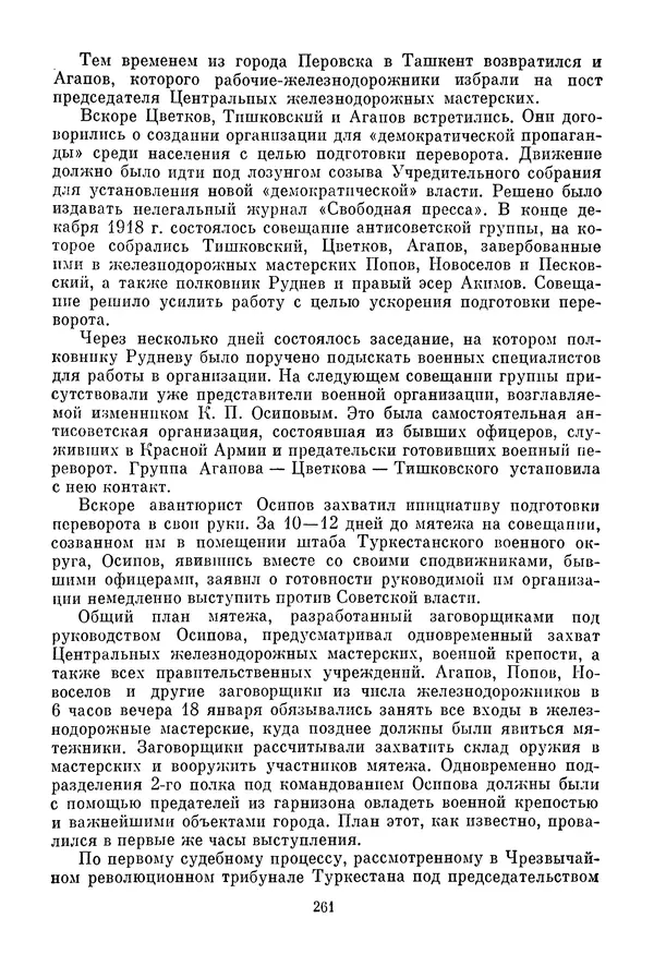 Давид Голинков - Крушение антисоветского подполья в СССР. Том 1 - Страница № 282