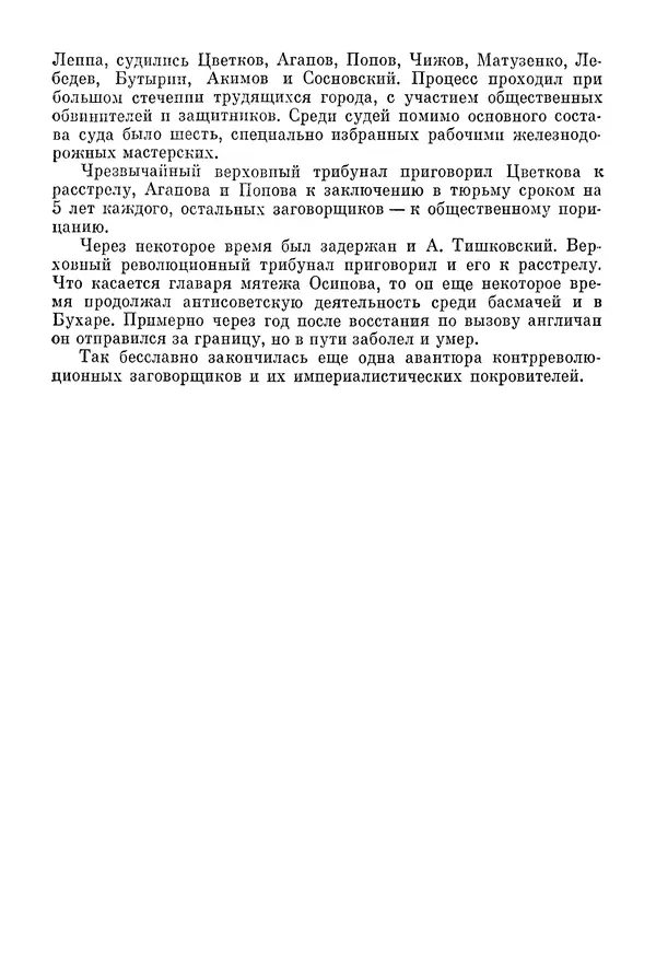 Давид Голинков - Крушение антисоветского подполья в СССР. Том 1 - Страница № 283