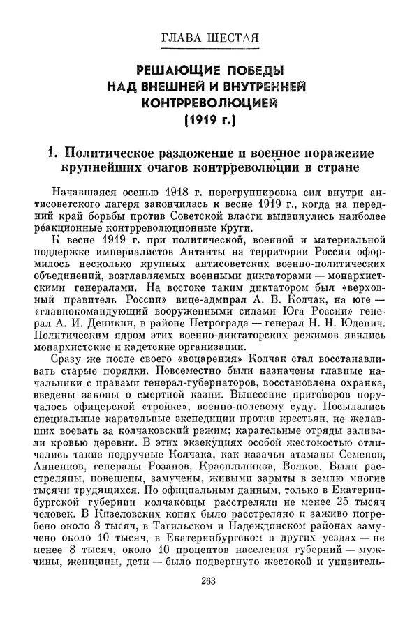 Давид Голинков - Крушение антисоветского подполья в СССР. Том 1 - Страница № 284