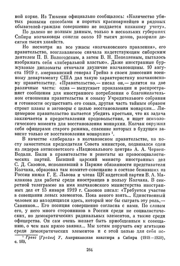 Давид Голинков - Крушение антисоветского подполья в СССР. Том 1 - Страница № 285