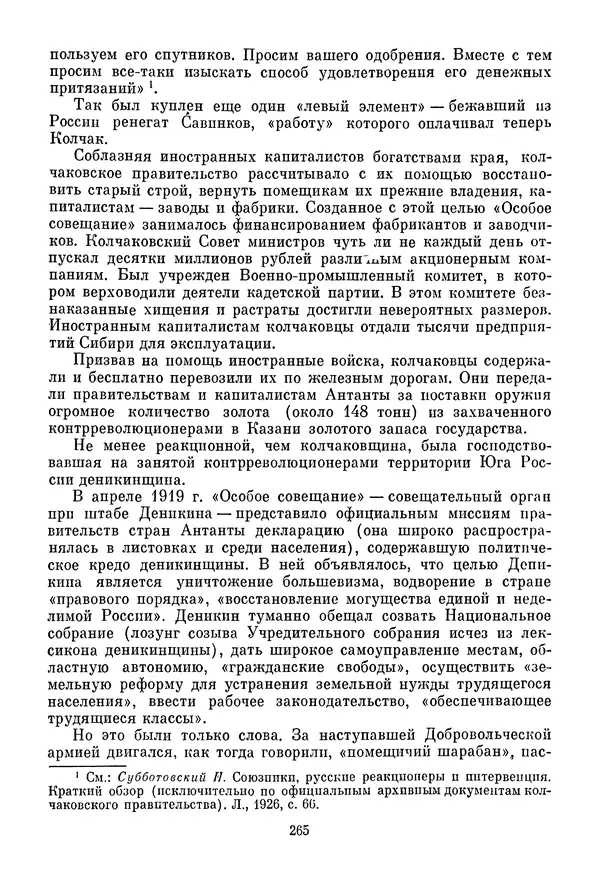Давид Голинков - Крушение антисоветского подполья в СССР. Том 1 - Страница № 286
