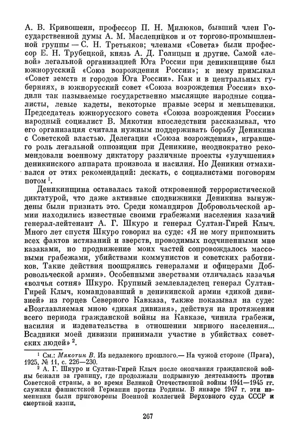 Давид Голинков - Крушение антисоветского подполья в СССР. Том 1 - Страница № 288