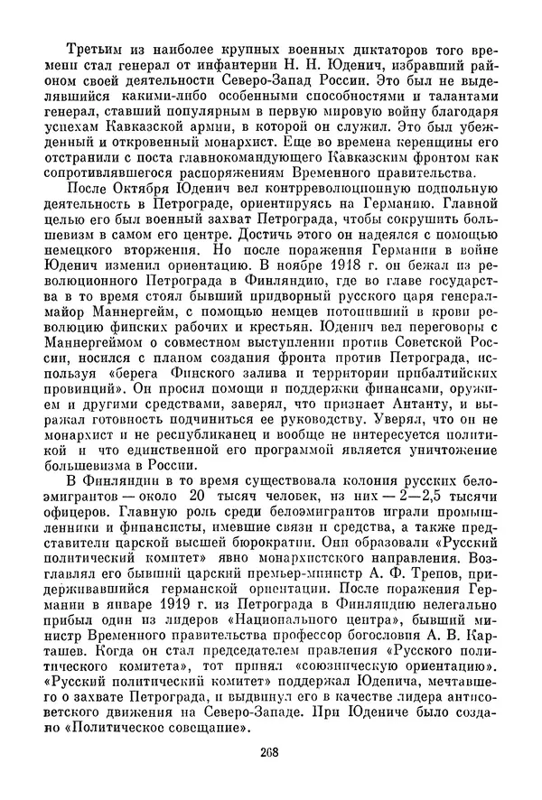 Давид Голинков - Крушение антисоветского подполья в СССР. Том 1 - Страница № 289
