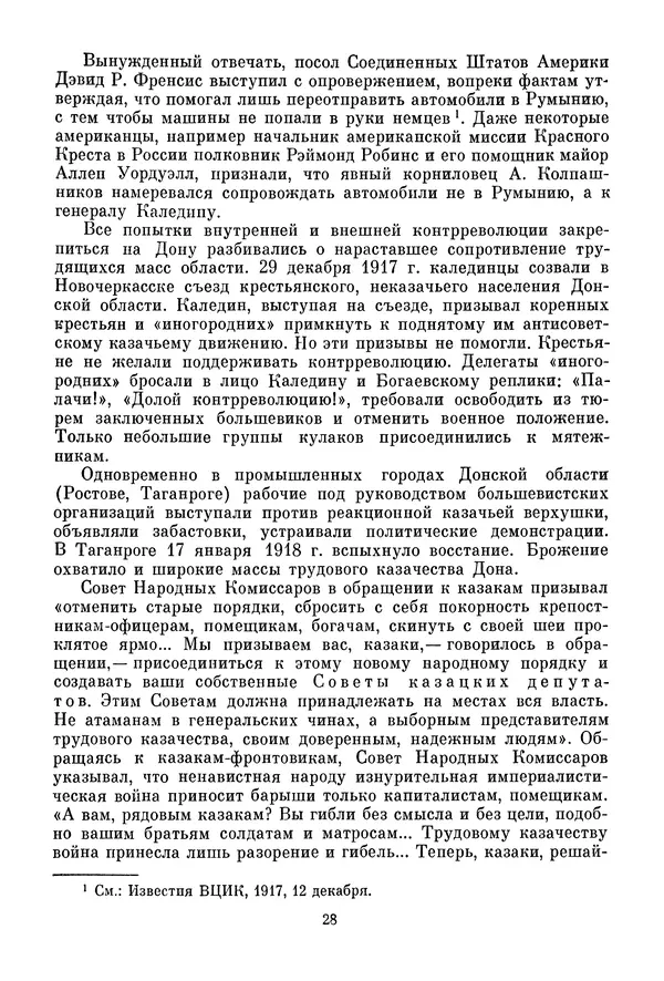 Давид Голинков - Крушение антисоветского подполья в СССР. Том 1 - Страница № 29
