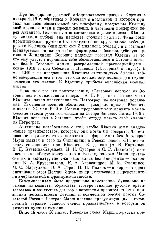 Давид Голинков - Крушение антисоветского подполья в СССР. Том 1 - Страница № 290