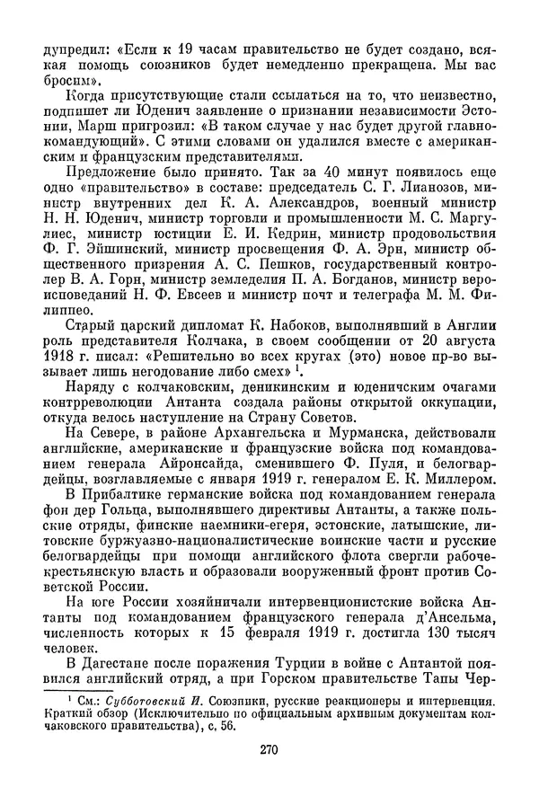Давид Голинков - Крушение антисоветского подполья в СССР. Том 1 - Страница № 291