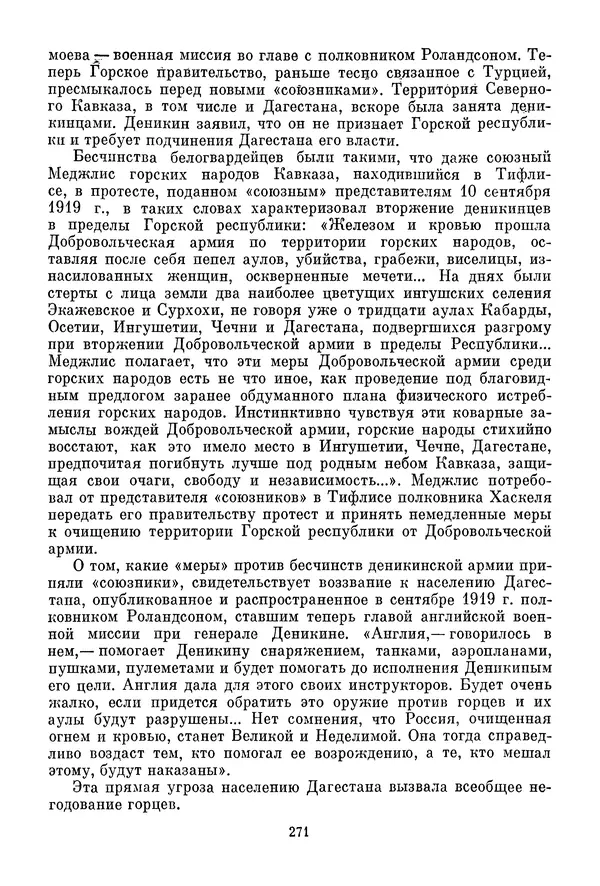 Давид Голинков - Крушение антисоветского подполья в СССР. Том 1 - Страница № 292