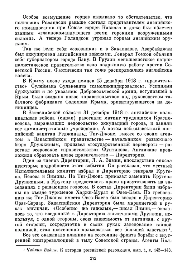 Давид Голинков - Крушение антисоветского подполья в СССР. Том 1 - Страница № 293