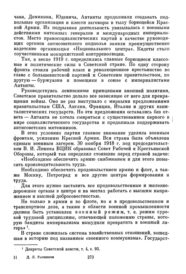 Давид Голинков - Крушение антисоветского подполья в СССР. Том 1 - Страница № 294