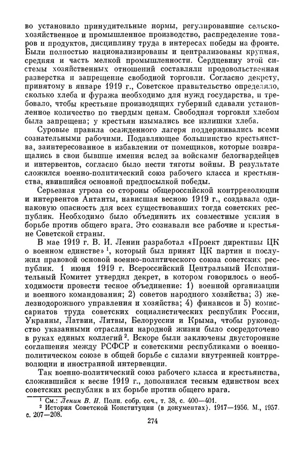 Давид Голинков - Крушение антисоветского подполья в СССР. Том 1 - Страница № 295