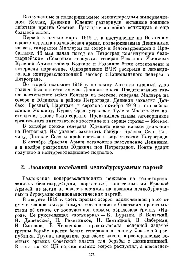 Давид Голинков - Крушение антисоветского подполья в СССР. Том 1 - Страница № 296