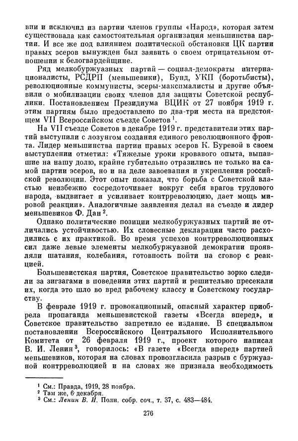 Давид Голинков - Крушение антисоветского подполья в СССР. Том 1 - Страница № 297