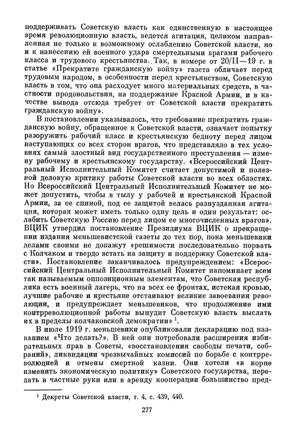 Давид Голинков - Крушение антисоветского подполья в СССР. Том 1 - Страница № 298
