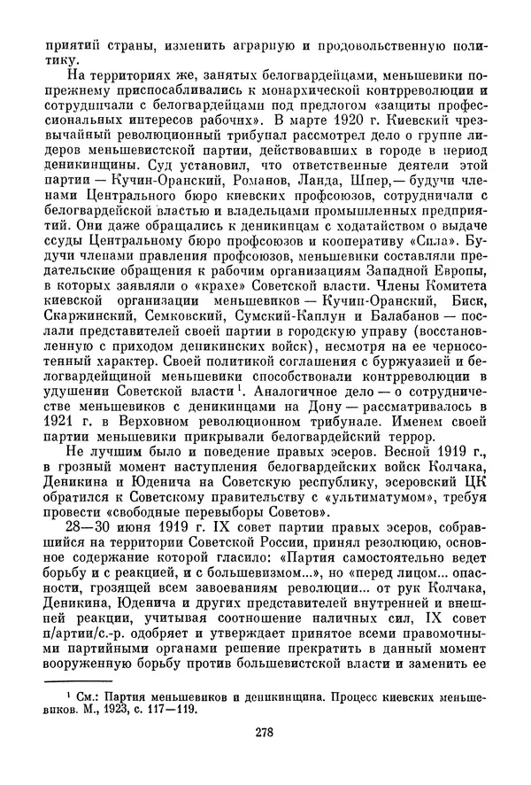Давид Голинков - Крушение антисоветского подполья в СССР. Том 1 - Страница № 299