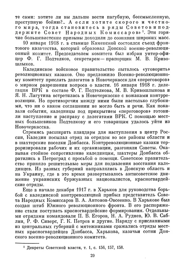 Давид Голинков - Крушение антисоветского подполья в СССР. Том 1 - Страница № 30