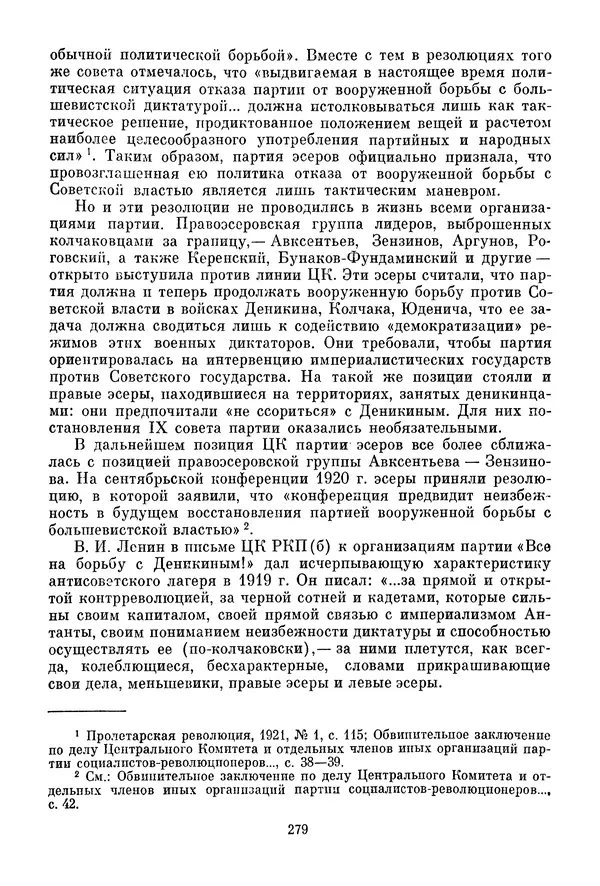 Давид Голинков - Крушение антисоветского подполья в СССР. Том 1 - Страница № 300