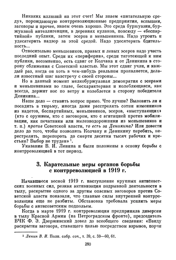 Давид Голинков - Крушение антисоветского подполья в СССР. Том 1 - Страница № 301