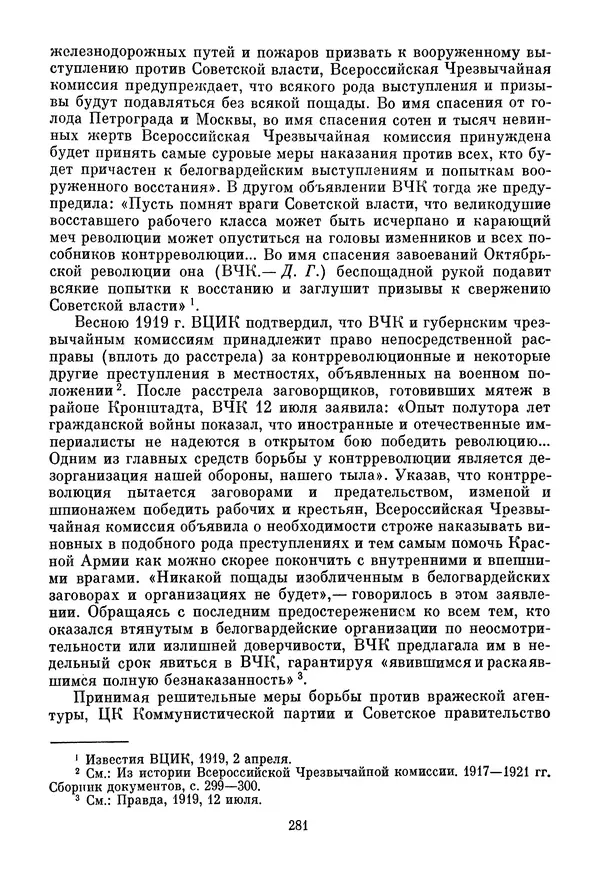 Давид Голинков - Крушение антисоветского подполья в СССР. Том 1 - Страница № 302