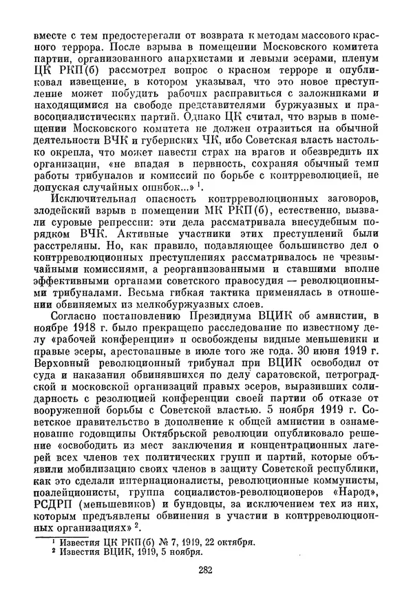 Давид Голинков - Крушение антисоветского подполья в СССР. Том 1 - Страница № 303