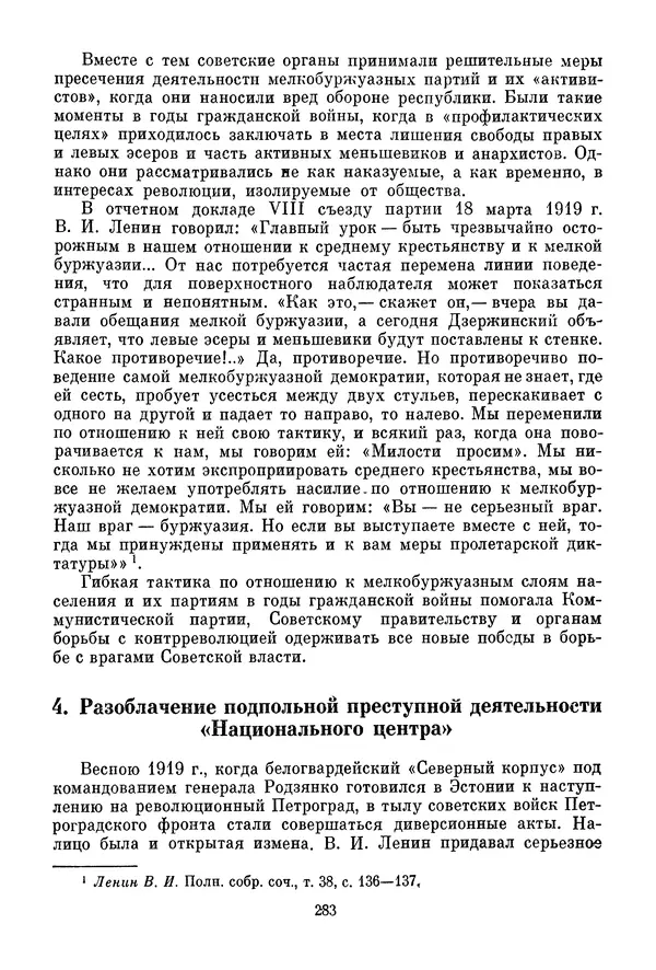 Давид Голинков - Крушение антисоветского подполья в СССР. Том 1 - Страница № 304