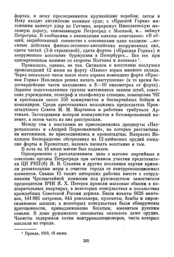 Давид Голинков - Крушение антисоветского подполья в СССР. Том 1 - Страница № 306