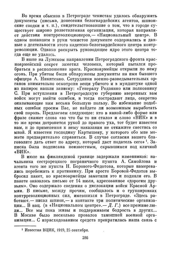 Давид Голинков - Крушение антисоветского подполья в СССР. Том 1 - Страница № 307