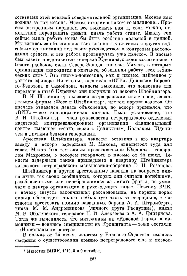 Давид Голинков - Крушение антисоветского подполья в СССР. Том 1 - Страница № 308