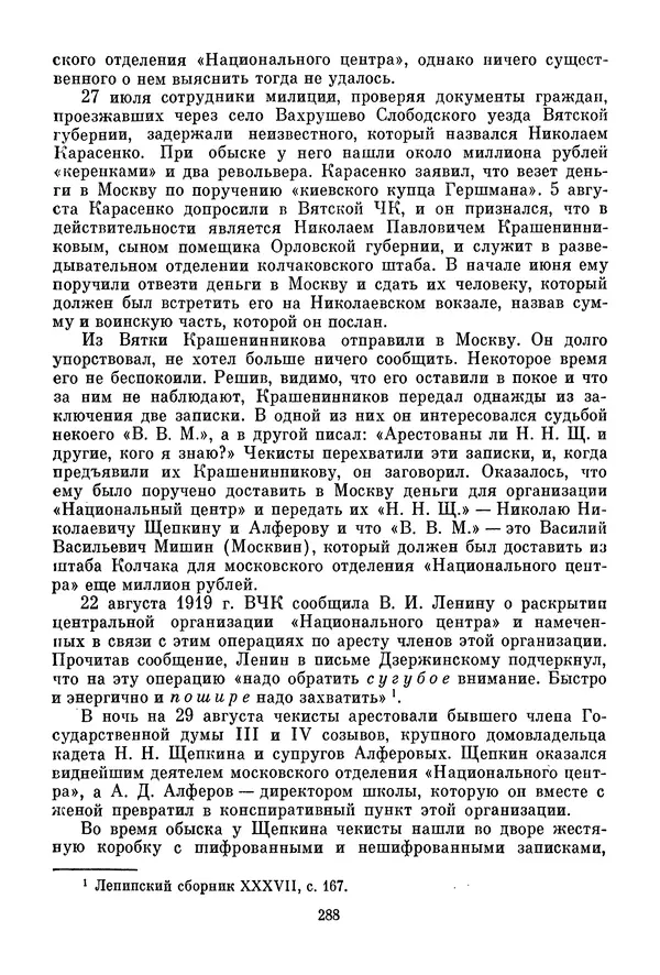 Давид Голинков - Крушение антисоветского подполья в СССР. Том 1 - Страница № 309