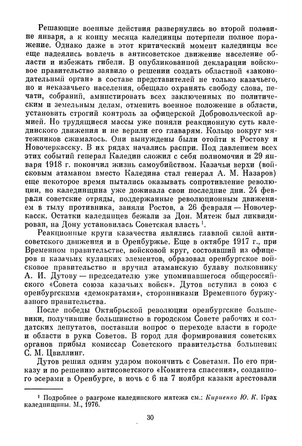 Давид Голинков - Крушение антисоветского подполья в СССР. Том 1 - Страница № 31