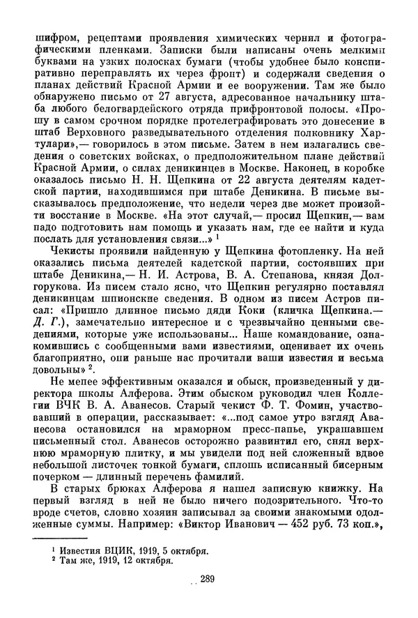 Давид Голинков - Крушение антисоветского подполья в СССР. Том 1 - Страница № 310