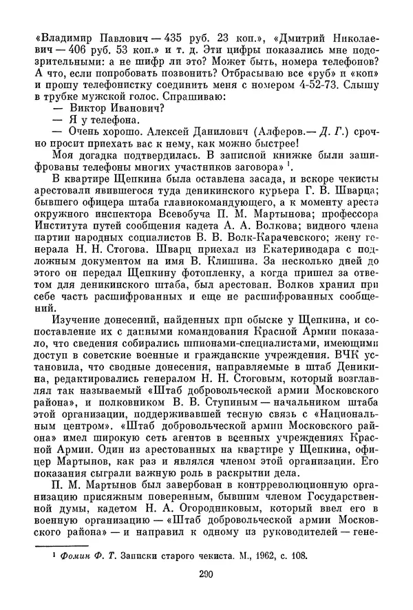 Давид Голинков - Крушение антисоветского подполья в СССР. Том 1 - Страница № 311