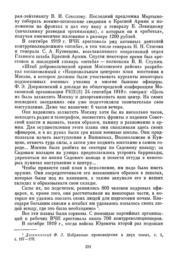 Давид Голинков - Крушение антисоветского подполья в СССР. Том 1 - Страница № 312