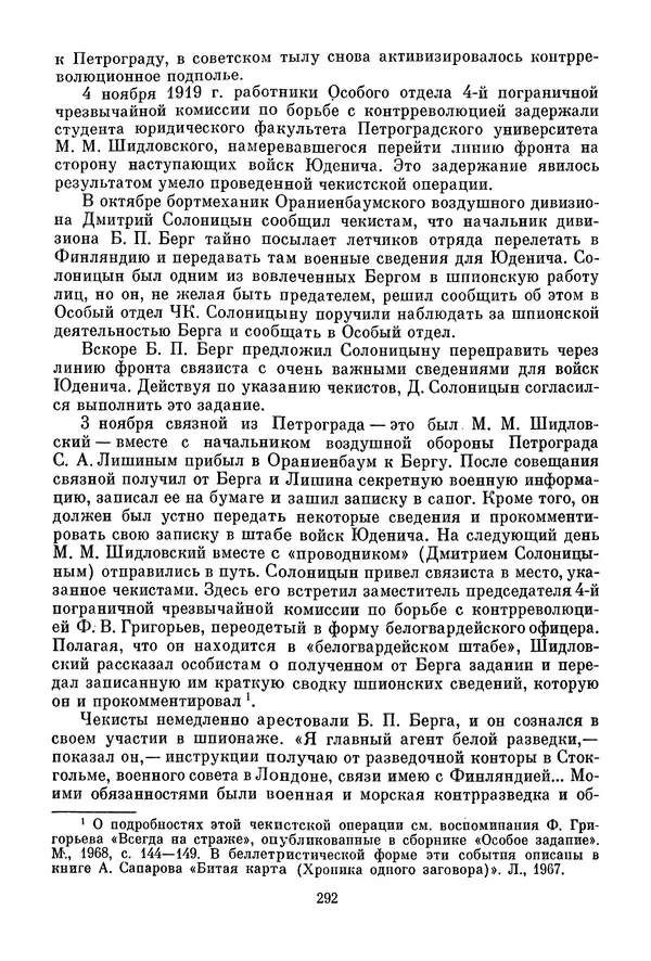 Давид Голинков - Крушение антисоветского подполья в СССР. Том 1 - Страница № 313