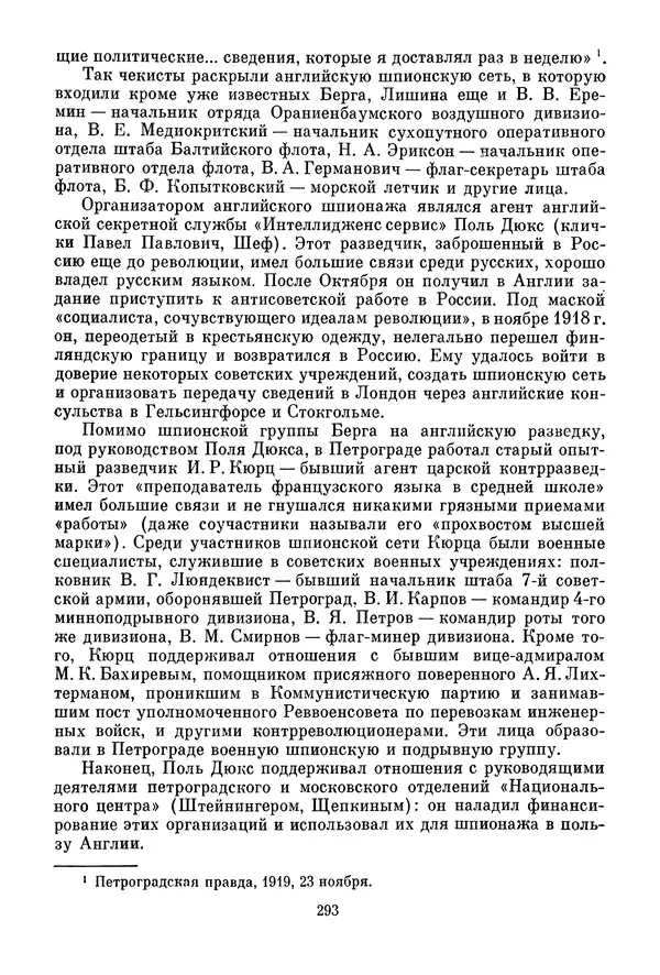 Давид Голинков - Крушение антисоветского подполья в СССР. Том 1 - Страница № 314