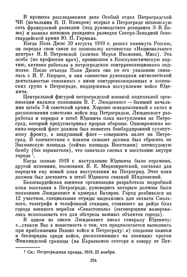 Давид Голинков - Крушение антисоветского подполья в СССР. Том 1 - Страница № 315