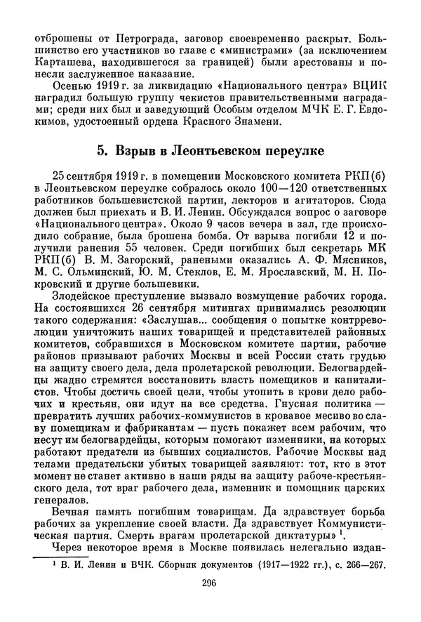 Давид Голинков - Крушение антисоветского подполья в СССР. Том 1 - Страница № 317