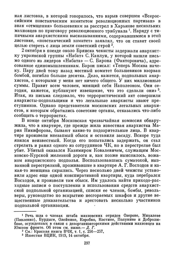 Давид Голинков - Крушение антисоветского подполья в СССР. Том 1 - Страница № 318