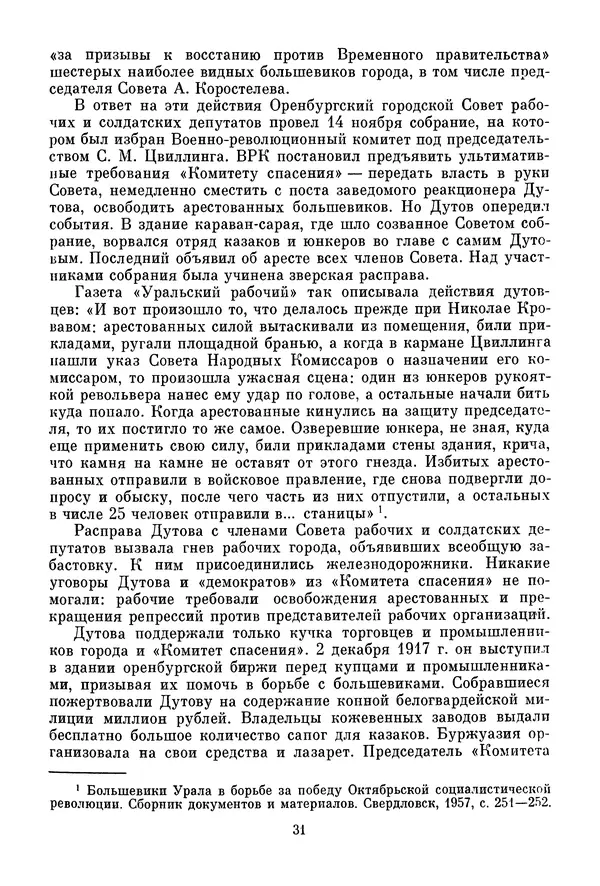 Давид Голинков - Крушение антисоветского подполья в СССР. Том 1 - Страница № 32