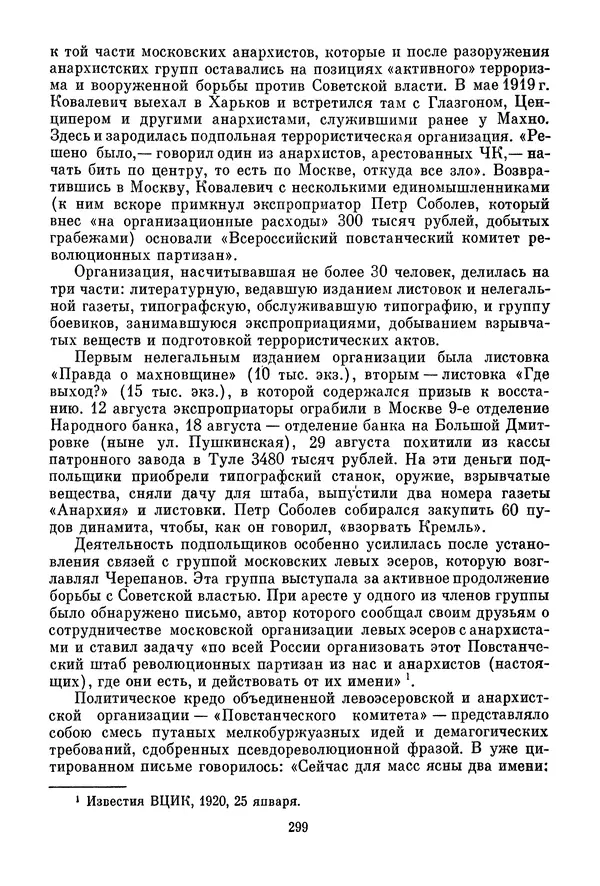 Давид Голинков - Крушение антисоветского подполья в СССР. Том 1 - Страница № 320
