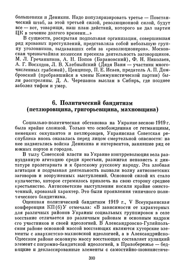 Давид Голинков - Крушение антисоветского подполья в СССР. Том 1 - Страница № 321