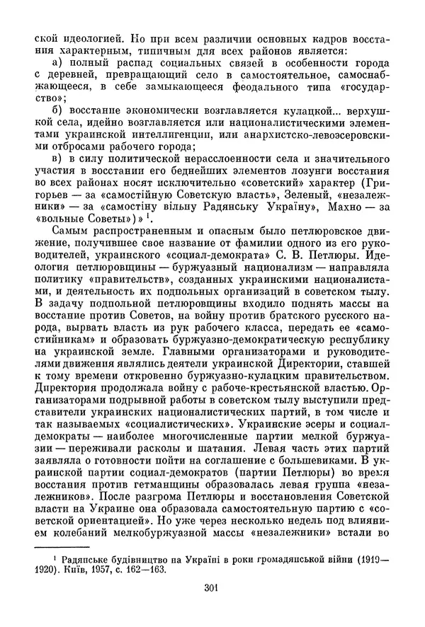 Давид Голинков - Крушение антисоветского подполья в СССР. Том 1 - Страница № 322