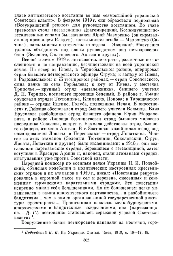 Давид Голинков - Крушение антисоветского подполья в СССР. Том 1 - Страница № 323