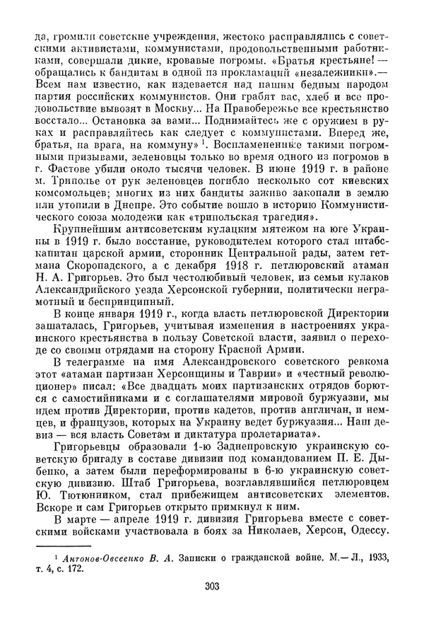 Давид Голинков - Крушение антисоветского подполья в СССР. Том 1 - Страница № 324