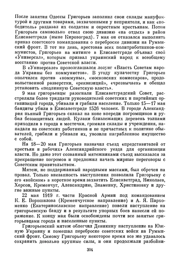 Давид Голинков - Крушение антисоветского подполья в СССР. Том 1 - Страница № 325