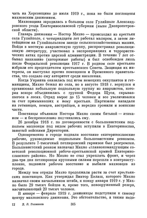 Давид Голинков - Крушение антисоветского подполья в СССР. Том 1 - Страница № 326