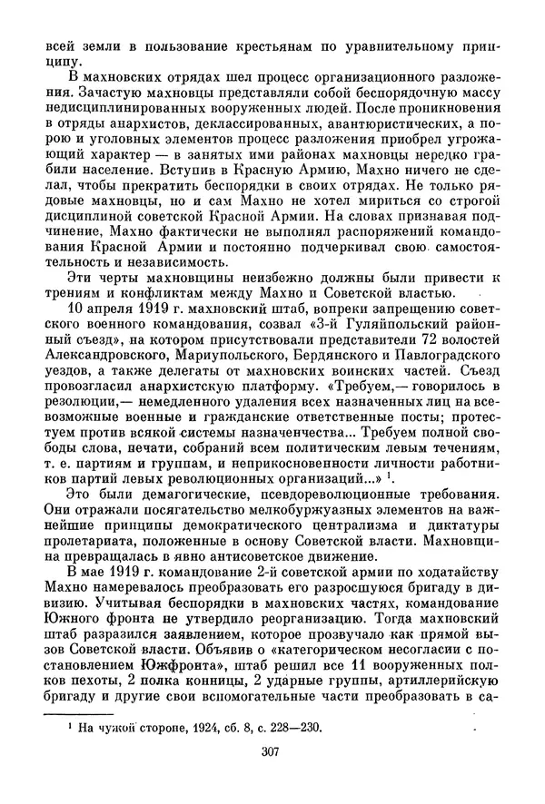 Давид Голинков - Крушение антисоветского подполья в СССР. Том 1 - Страница № 328