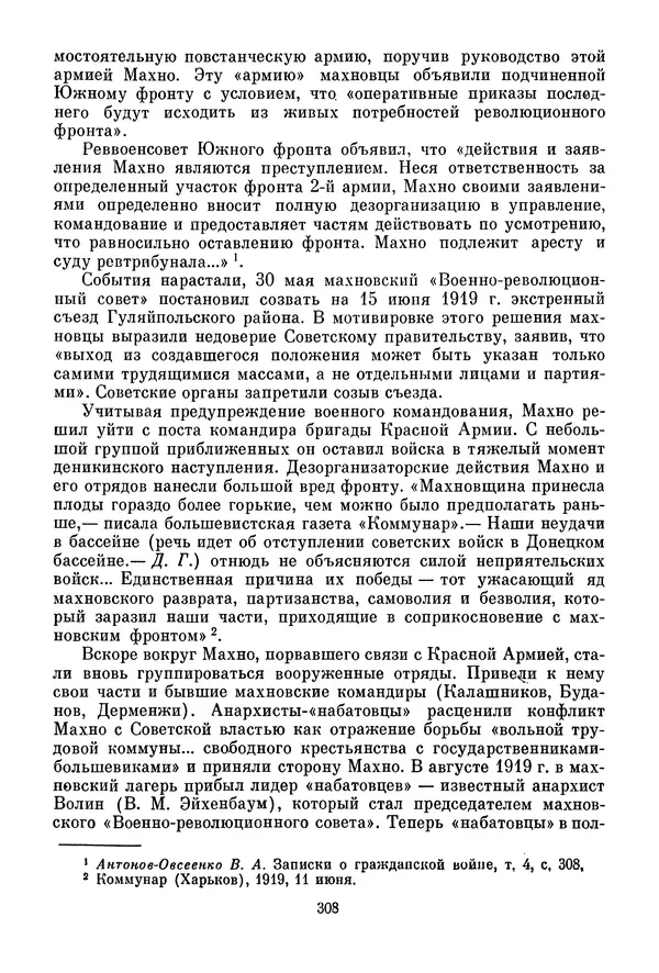 Давид Голинков - Крушение антисоветского подполья в СССР. Том 1 - Страница № 329