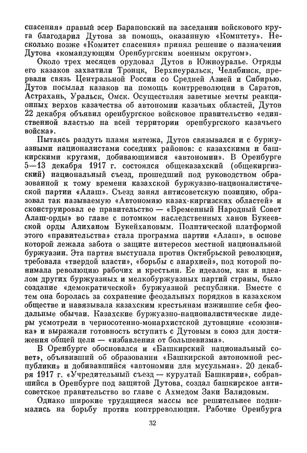 Давид Голинков - Крушение антисоветского подполья в СССР. Том 1 - Страница № 33