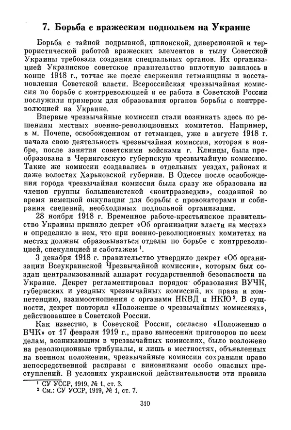 Давид Голинков - Крушение антисоветского подполья в СССР. Том 1 - Страница № 331
