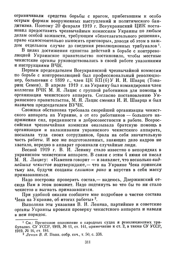 Давид Голинков - Крушение антисоветского подполья в СССР. Том 1 - Страница № 332